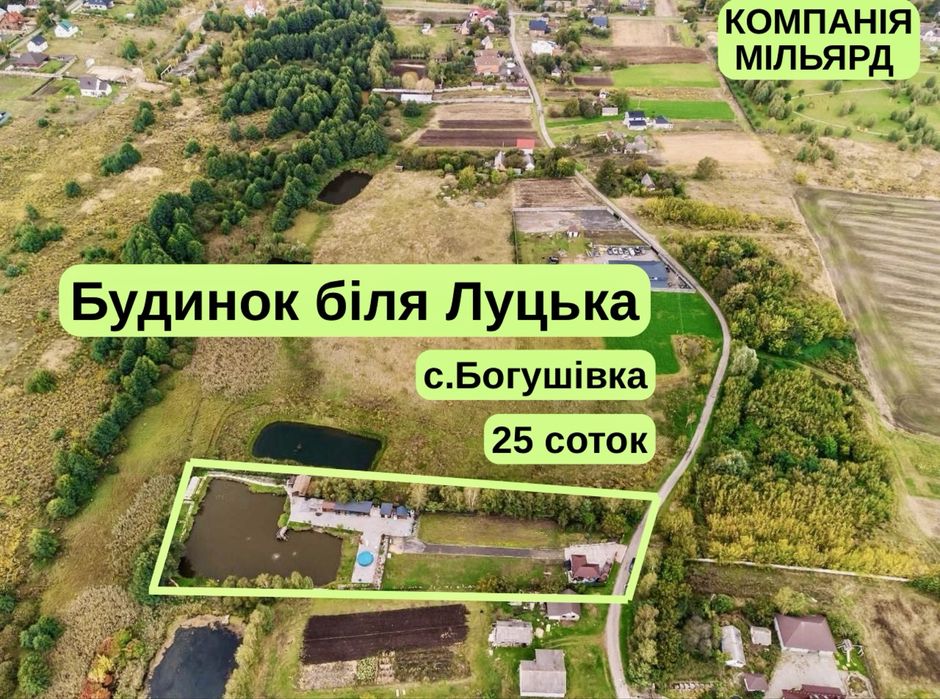 СУПЕРПРОПОЗИЦІЯ! Продаж будинку в передмісті Луцька