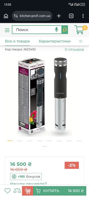 су-вид, су-від.Sous vide cooker PC-SV 1126