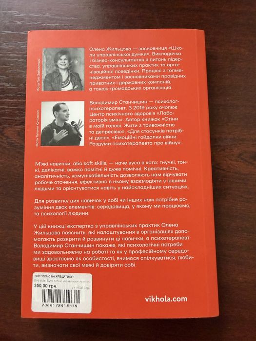 Soft skills Бути собою