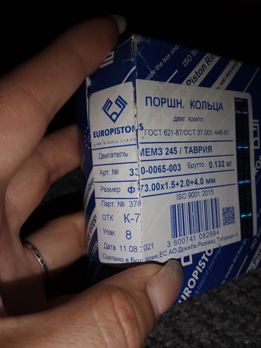 Автозапчасти Кольца