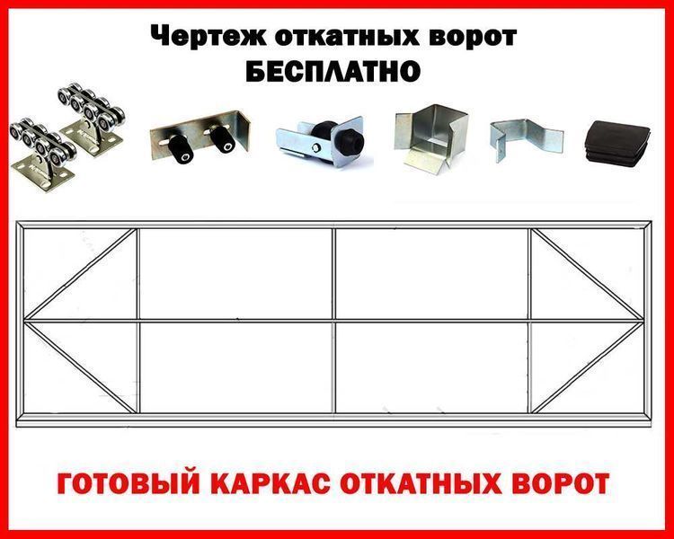 Откатные ворота  готовый каркас
