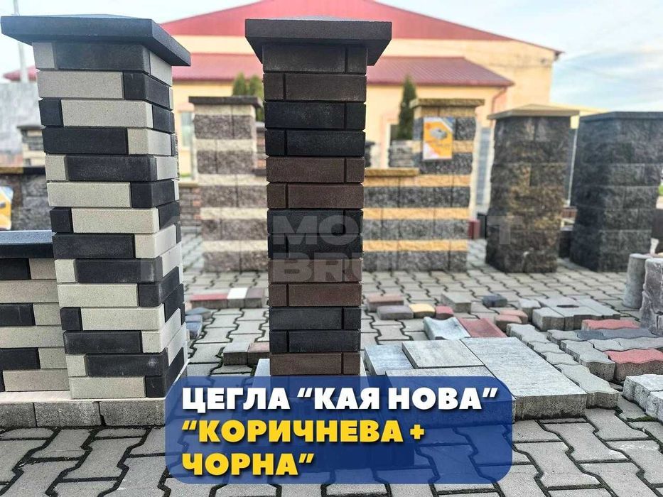 Цегла Кая Нова Лего; Цегла в замок; Цегла для огорожі, паркана;