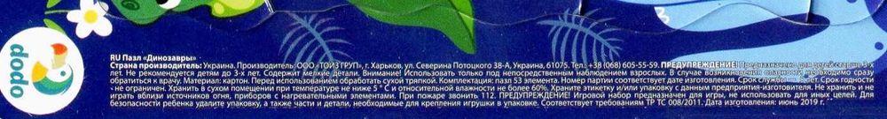 Пазли "Динозаври" - "Dodo Toys" (53 елемента. Картон. В рамці. 5+)