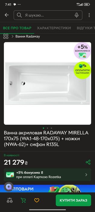 Ванна акрилова Radaway Mirella, 170x75(з дефектом)