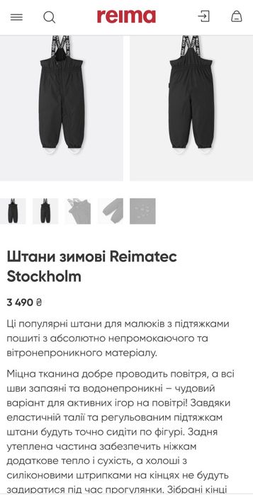 Зимові штани REIMA Stockholm чорні зимние штаны Reima зимовий напівкомбінезон Reima полукомбинезон Reima зимові штани Рейма штани Softchell 92 98
