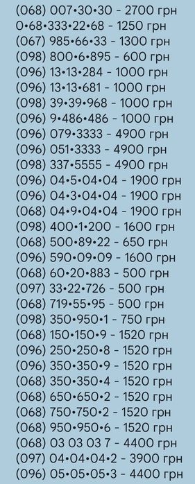Красивые номера Киевстар платиновые эксклюзивные дорогие VIP діамант