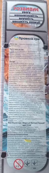 Настільна гра "Морські баталії ТехноК"