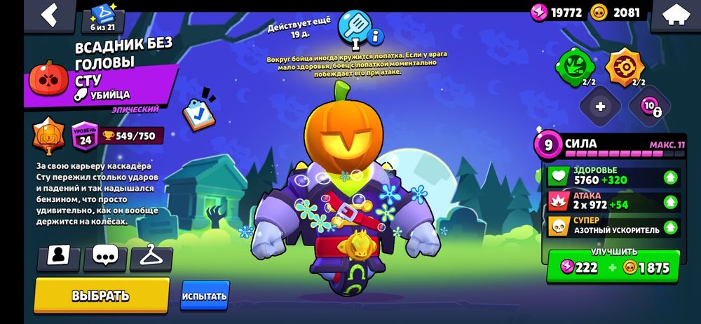 Аккаунт бравл старс