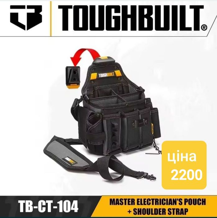 підсумки єлектрика toughbuilt пояс для інструментів