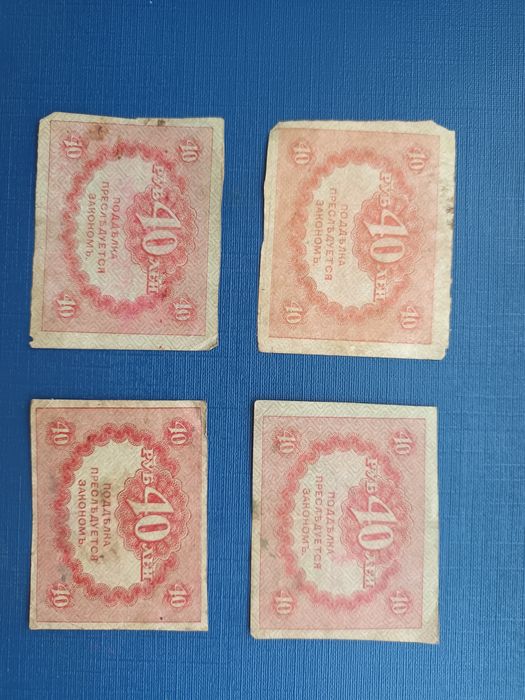 Лот керенки купюры боны  ( 4 шт.)