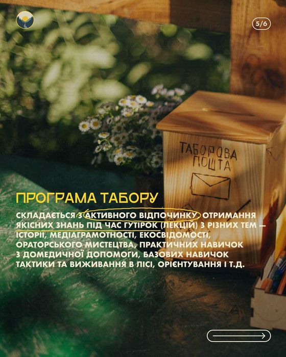 ЛІТНІЙ ТАБІР «Поклик Яру»