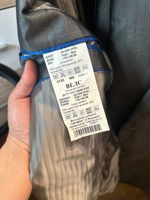 Костюм чоловічий