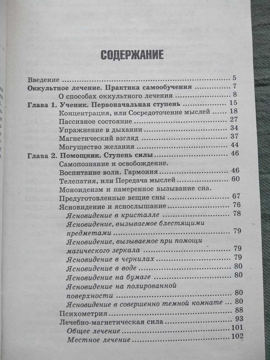 Книга Оккультное лечение и гадание. Практическая магия. Е.П. Комрат