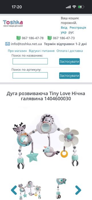 Дуга розвиваюча