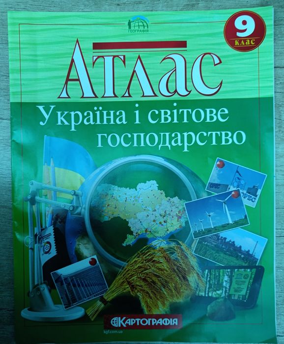 Атлас географія,9клас