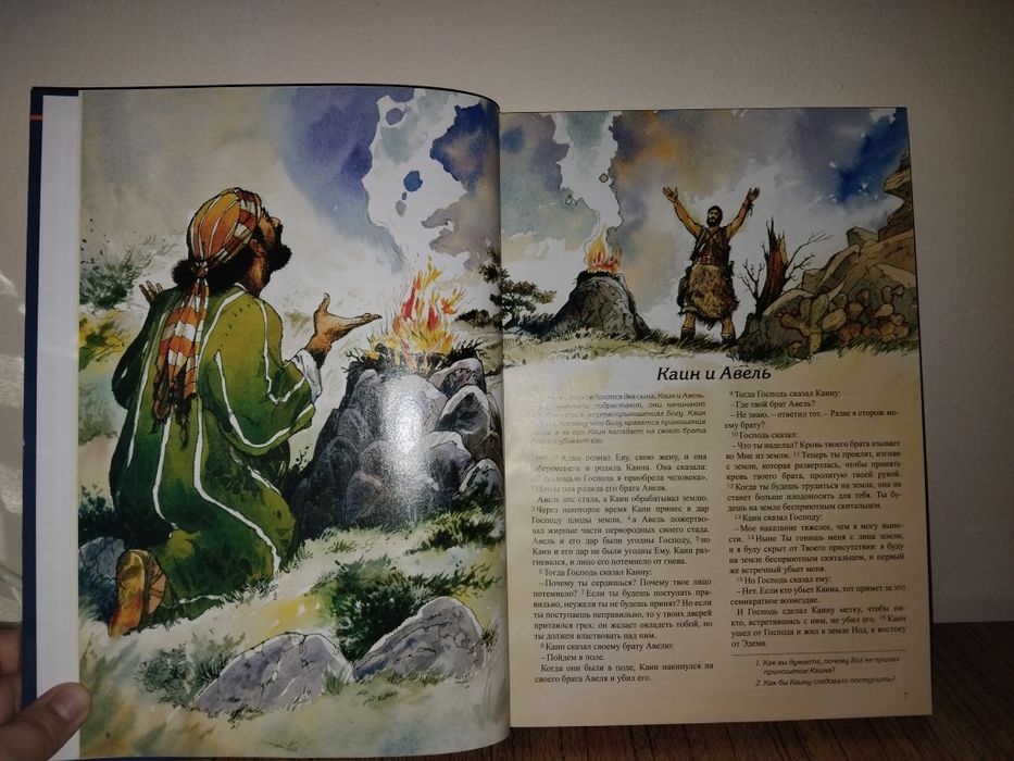 Библия на русском языке большая книга детская