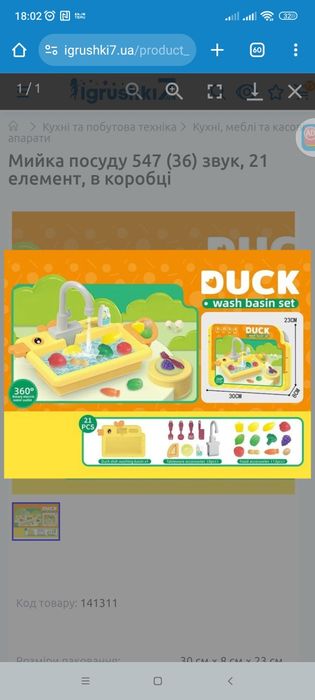 Дитяча мийка мойка умивальник качечка з водичкою