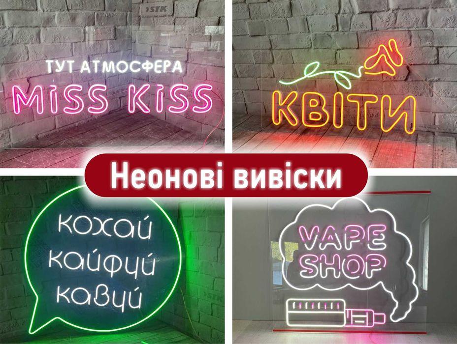 Вивіска | Лайтбокс | Зовнішня реклама | Банер | Штендер