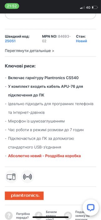 Бездротова гарнітура plantronics cs540