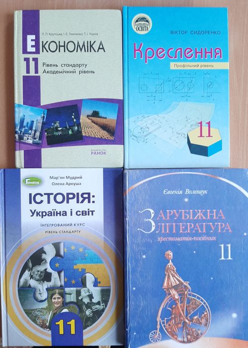 Підручники 10 і 11 класи