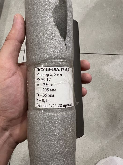 Глушитель модели ПСУЗВ-10А