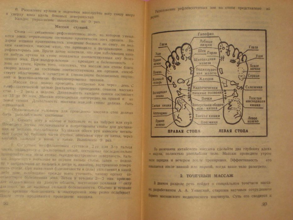 Ладуба Ю.Н Чуб М.Ф "Тайна твоего здоровья" Монография (Хмільник 1993)