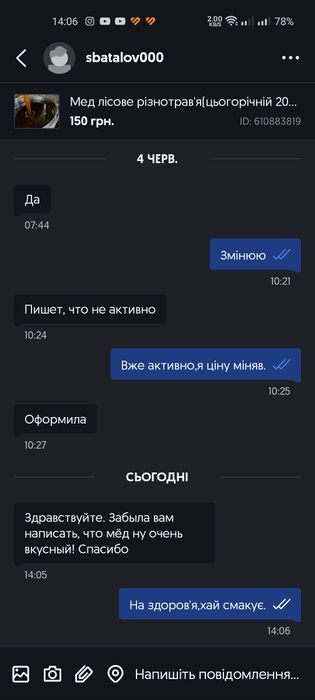 Мед лісове різнотрав'я(цьогорічна відкачка) серпень 2025