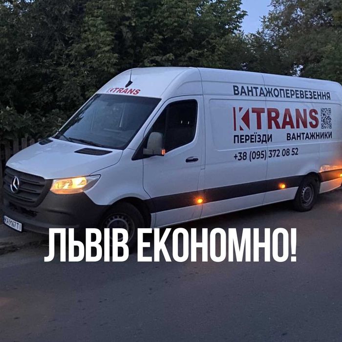 Вантажні перевезення Львів - Область - Україна / Вантажний бус, Вантажники / Недорого