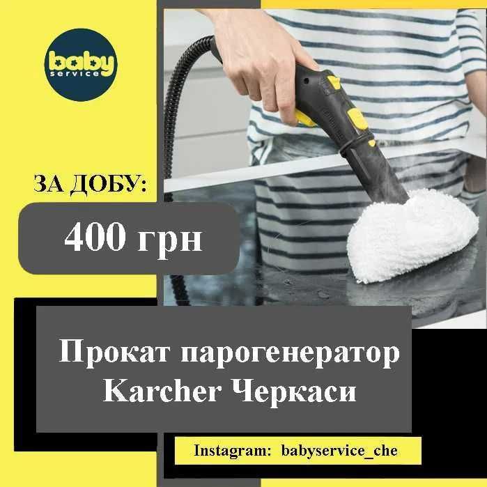 Прокат оренда клінінг техніка KARCHER Керхер Черкаси
