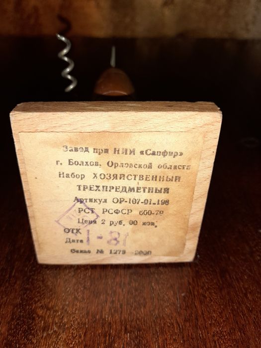 Набор хозяйственный трёхпредметный