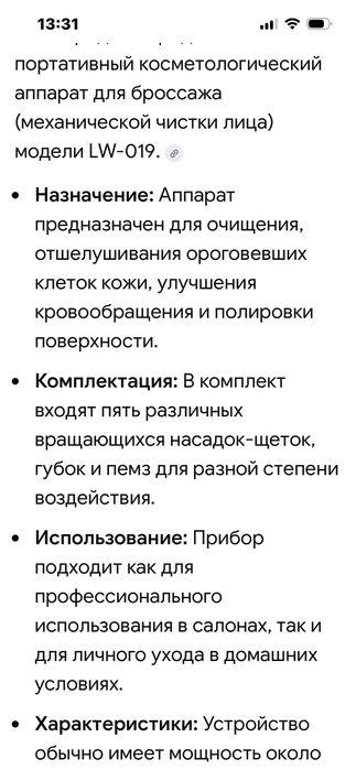Косметологический прибор для механической чистки лица