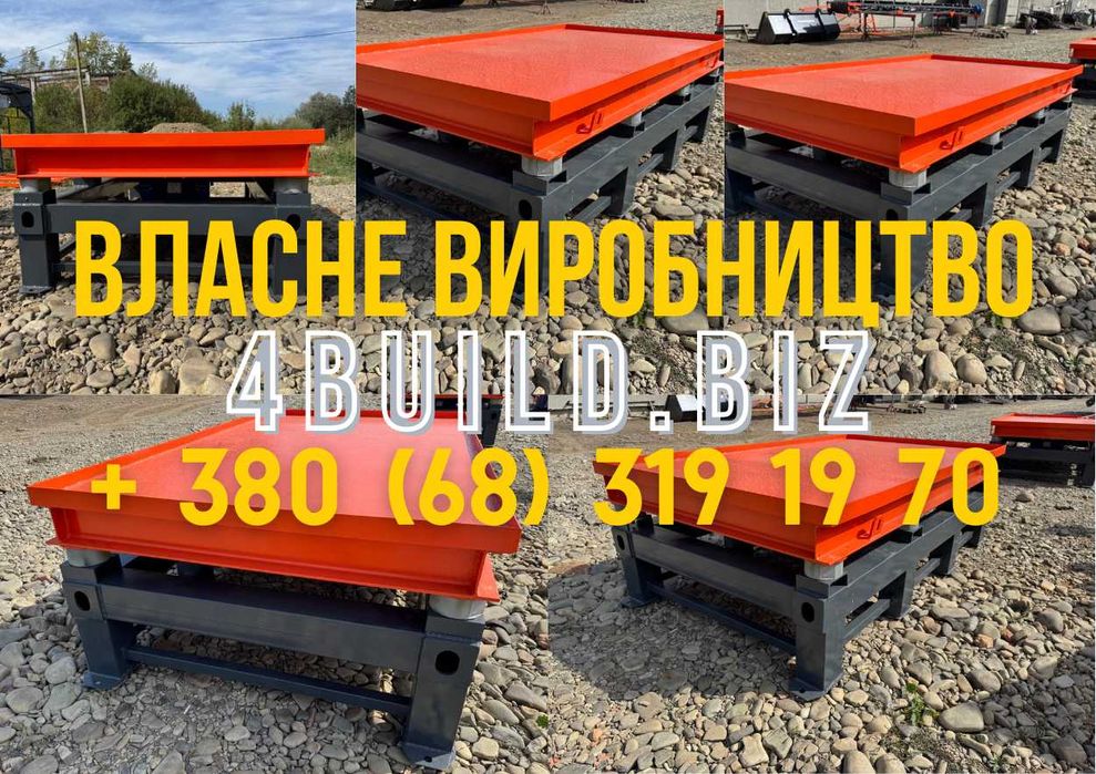 Вібростіл для паркану, для тротуарної плитки, вибростол, вібросито