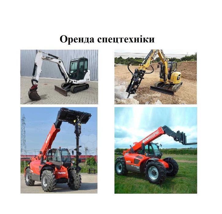 Оренда маніту/мініекскаватора/гідромолота/ямобура