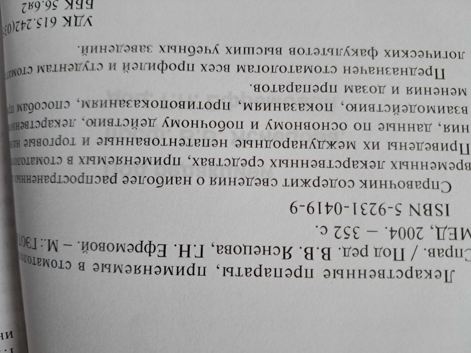 Стоматология. Лекарства