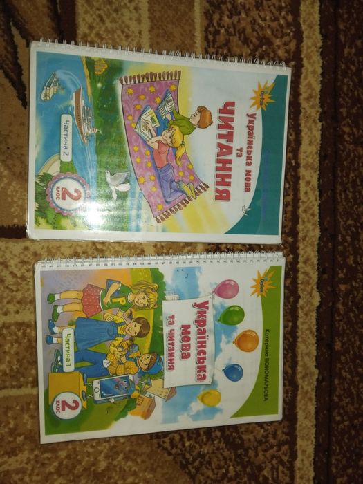 Українська мова та читання 1 і 2 частина, Я досліджую світ 1 і 2 част.