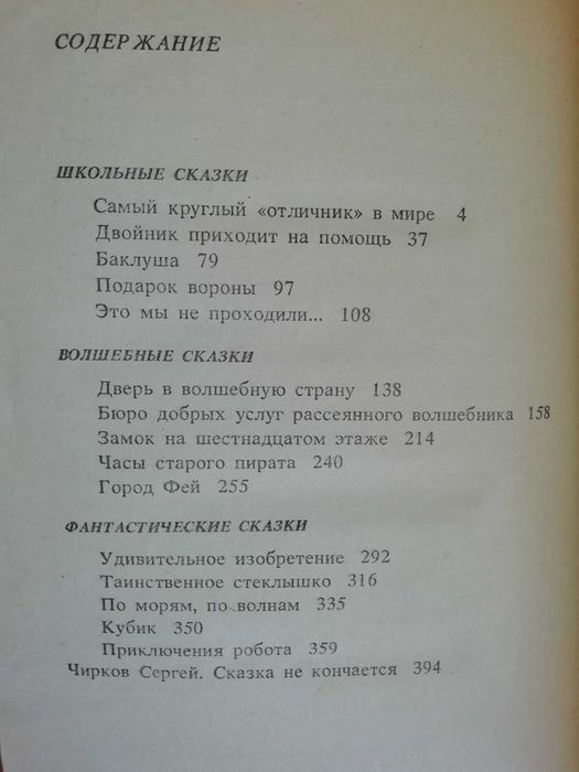 Почепцов Г. Сказки 1989г.