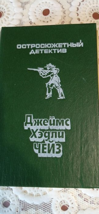Книга iз серii Остросюжетный детектив Джеймс Хедли Чейз