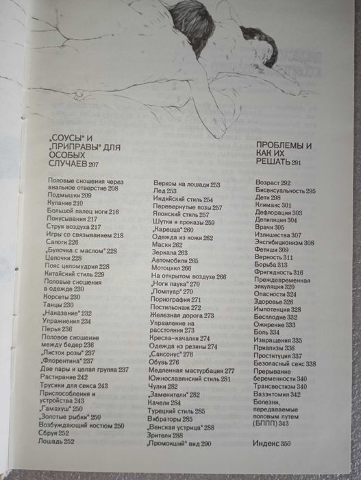 Радость секса . Книга о премудростях любви . Комфорт А.