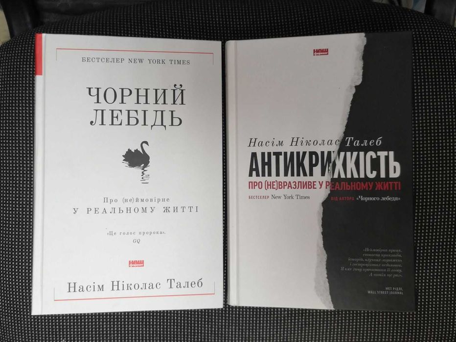 Нассим Николас Талеб, подборка книг: 250 грн. - Книги / журнали Дніпро ...