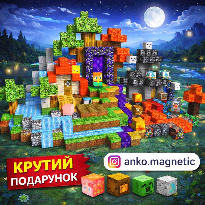 Магнітний конструктор Майнкрафт 100/150/164шт. Комбінації 300шт, 314шт, підходить для самостійної та сюжетної гри