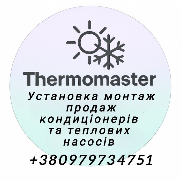 Продаж монтаж кондиціонерів теплових насосів систем вентиляції