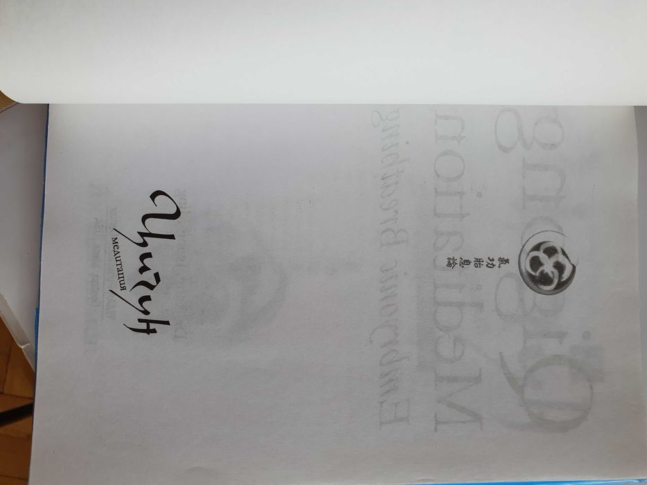 Цигун медитация. Зародышевое дыхание.  Цзюньмин Ян