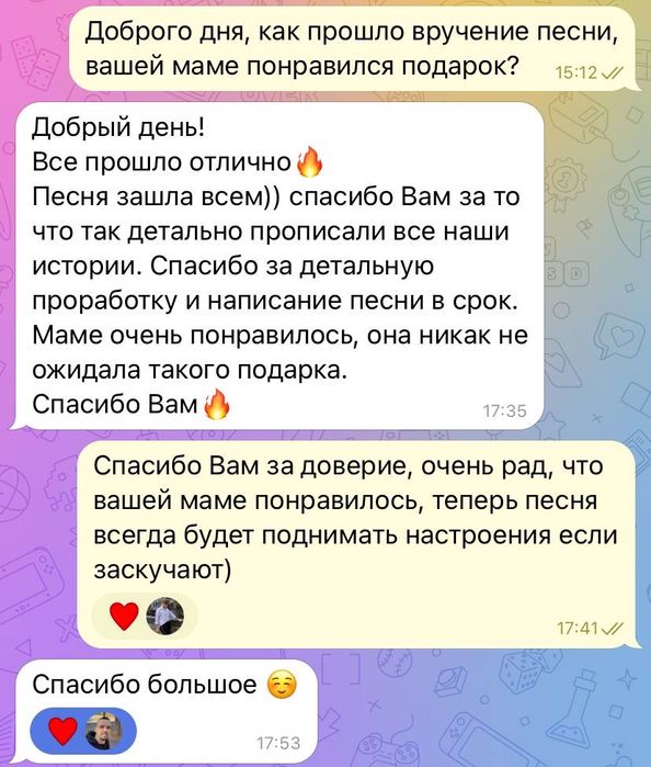 Песня на заказ (Музыкальный подарок на день рождение или Love Story