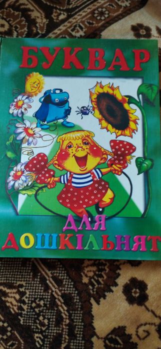Книга-Азбука для малышей