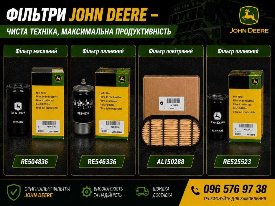 Продам паливні, повітряні, гідравлічні та інші фільтри до техніки John Deere