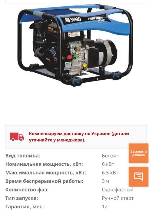 Генератор PERFORM 6500 C5, 6,3 Квт