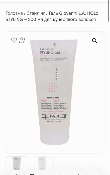 Гель Giovanni L.A. HOLd STYLING – 200 мл для кучерявого волосся