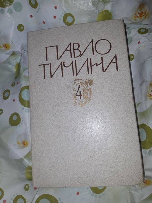 П.Т. Тичина. Поэзия