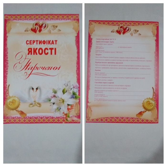 Шуточные документы на свадьбу .