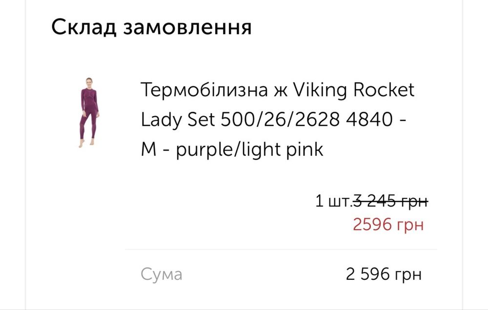 Термобілизна Viking Rocket Lady Set Wmn